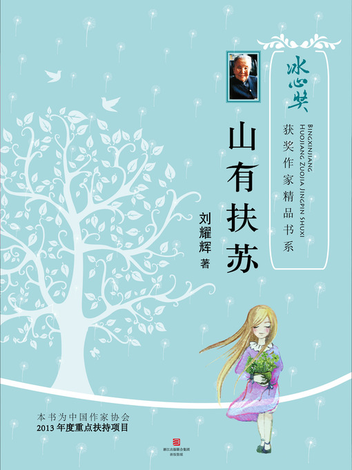 Title details for A Mulberry in The Mountain(Chinese Edition) by Liu Yao Hui - Available